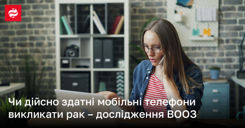 Чи можуть мобільні телефони спричинити рак - дослідження Всесвітньої організації охорони здоров'я.