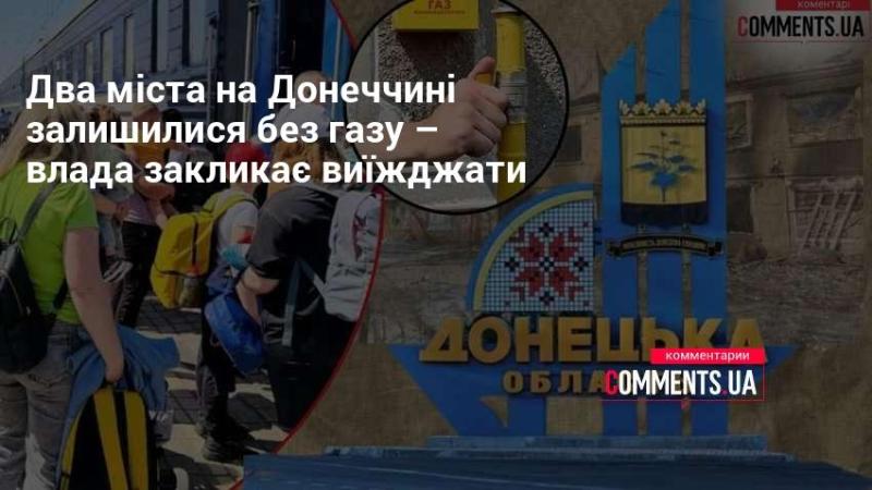 Два населених пункти в Донеччині залишилися без постачання газу - місцева влада рекомендує мешканцям виїхати.