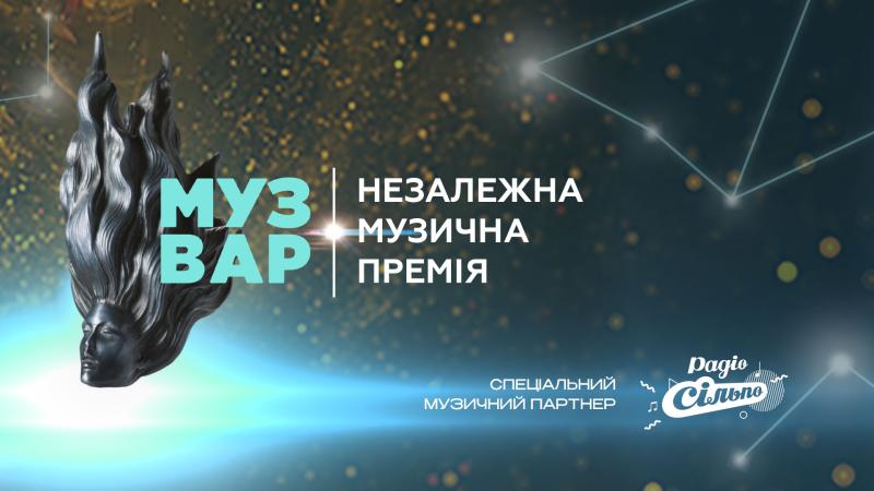 Музична премія Muzvar Awards представила цьогорічний список номінантів.