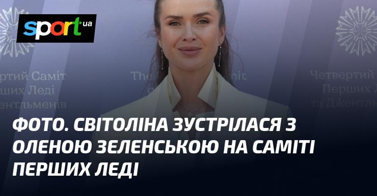 Зображення. Світоліна провела зустріч з Оленою Зеленською на Саміті перших леді.