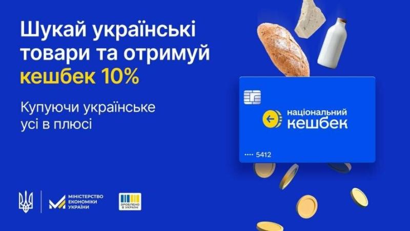 У Харківській області доступний кешбек за покупки в понад 60 магазинах.