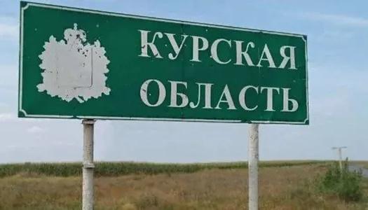 Збройні сили Росії зазнають значних втрат у Курській області, проте не здатні подолати оборонні позиції Збройних сил України, повідомляють військові джерела.