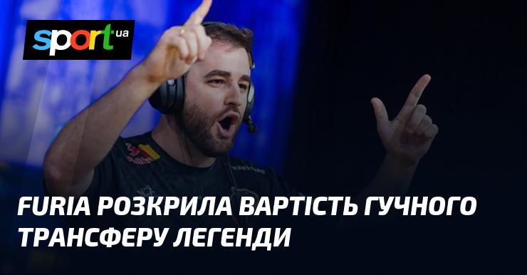 FURIA оголосила про ціну вражаючого переходу легендарного гравця.