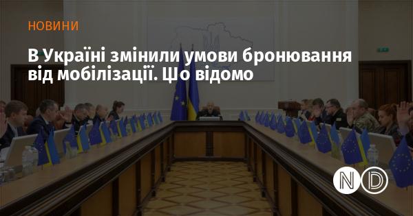 В Україні оновили правила щодо бронювання від мобілізації. Що слід знати?