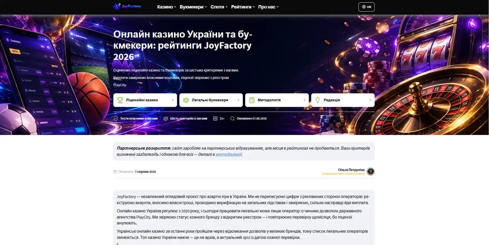 Букмекери ЮА: як обрати платформу для ставок на спорт